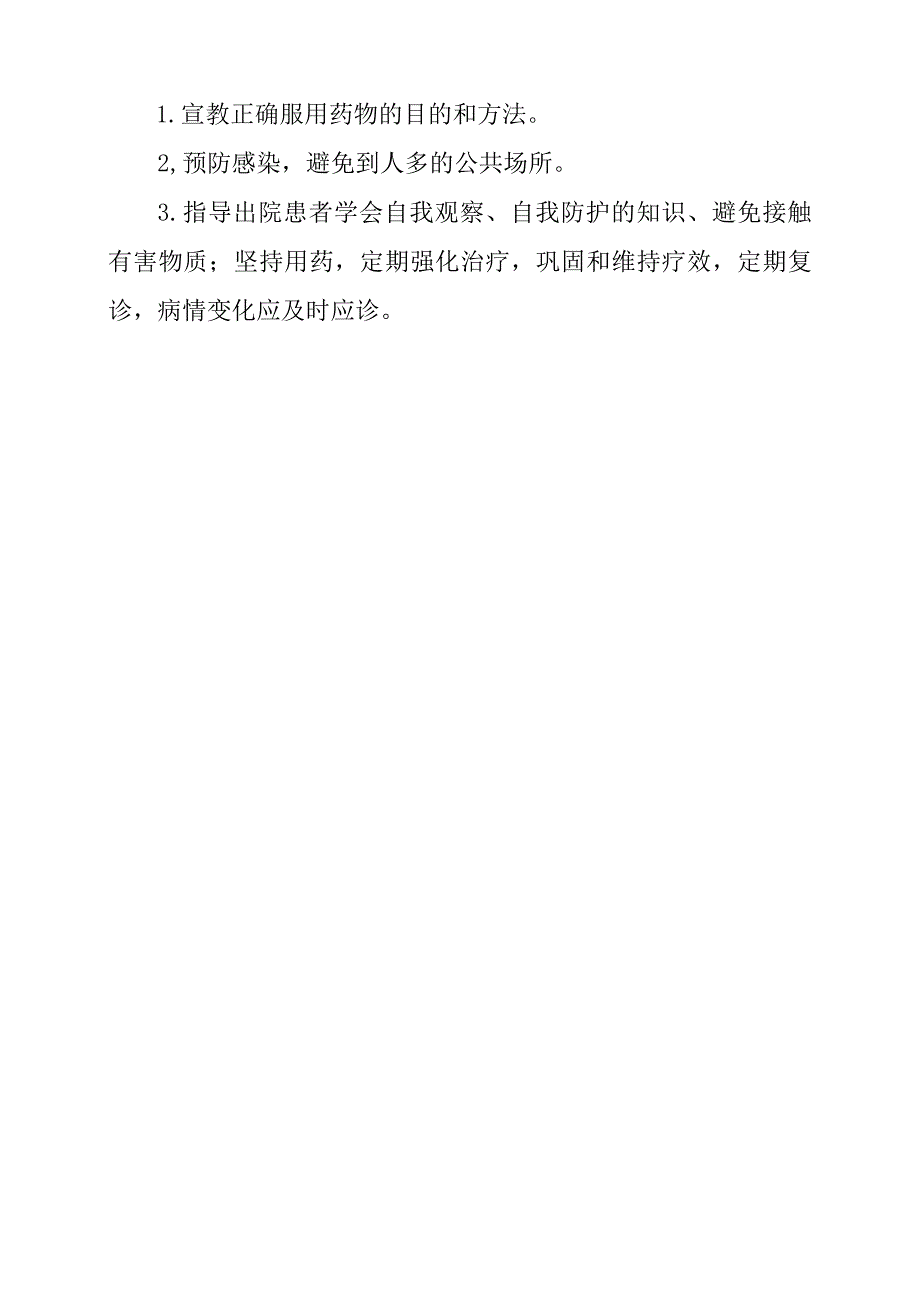 骨髓增生异常综合征患者护理常规.docx_第2页