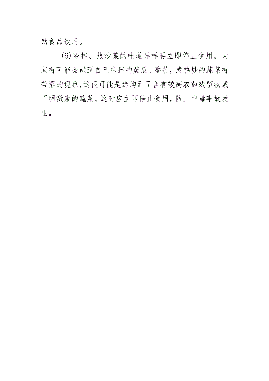 蔬菜怎么吃更有营养？.docx_第2页