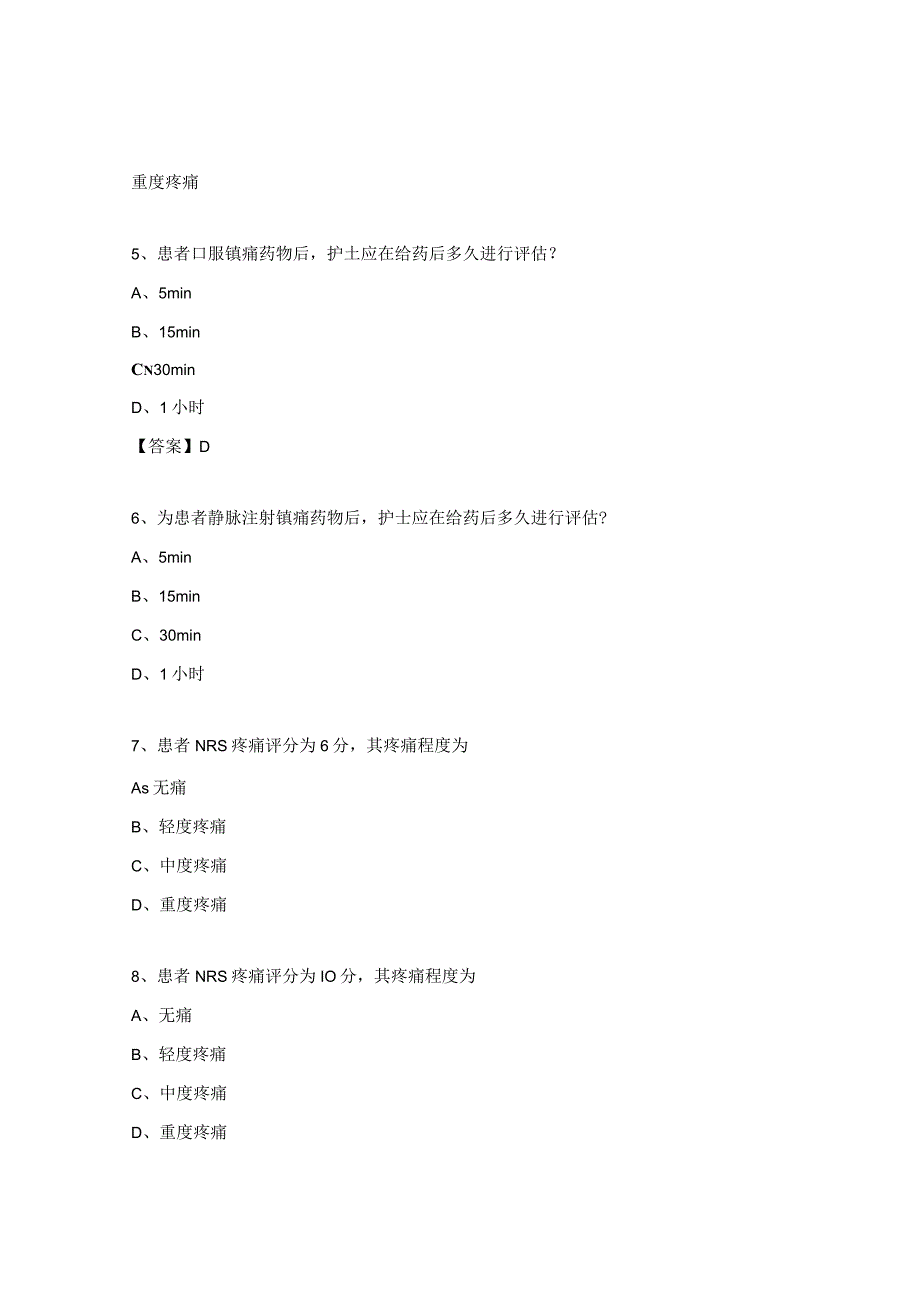 脑瘫疼痛管理与营养支持试题 .docx_第2页