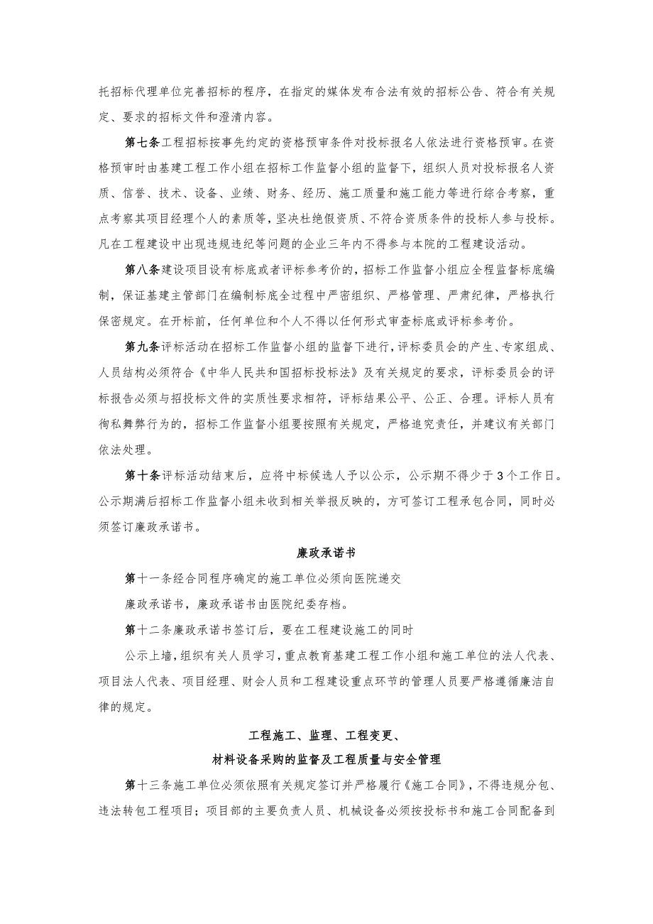 医院工程建设项目监督管理办法.docx_第2页