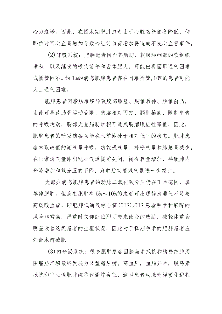 肥胖患者的麻醉技术.docx_第2页