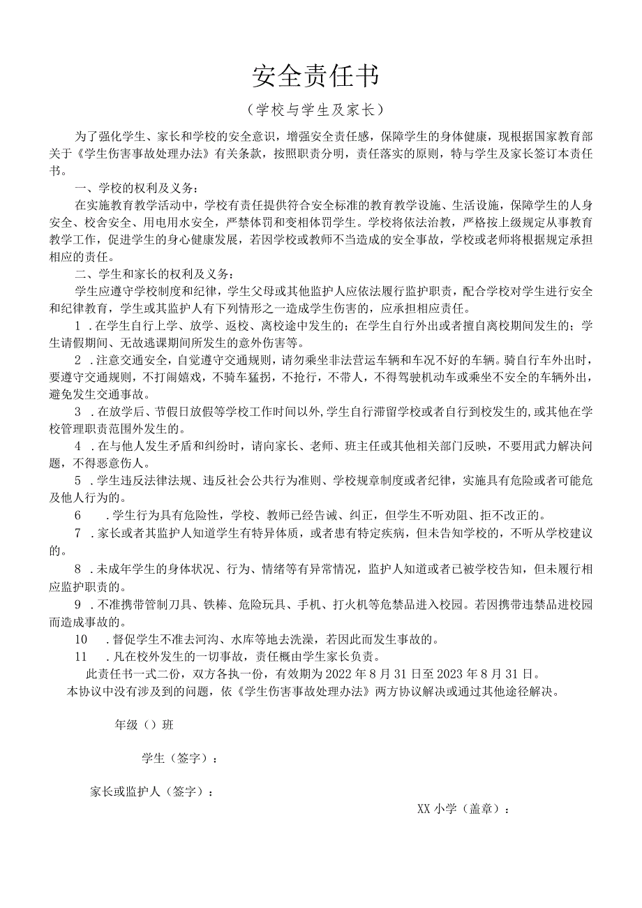 学校与学生及家长签订安全责任书.docx_第1页