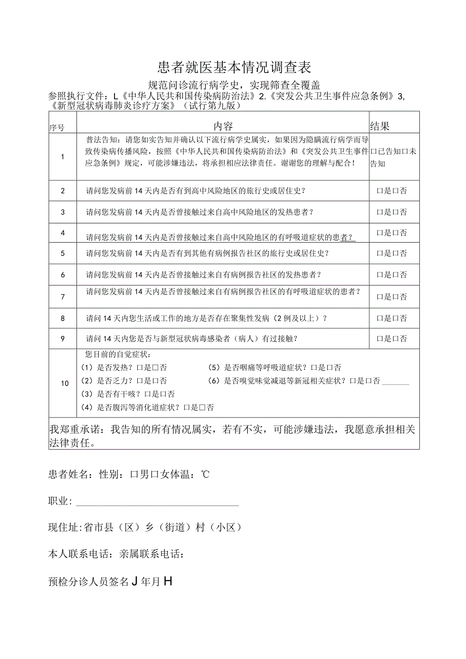 患者就医基本情况调查表.docx_第1页