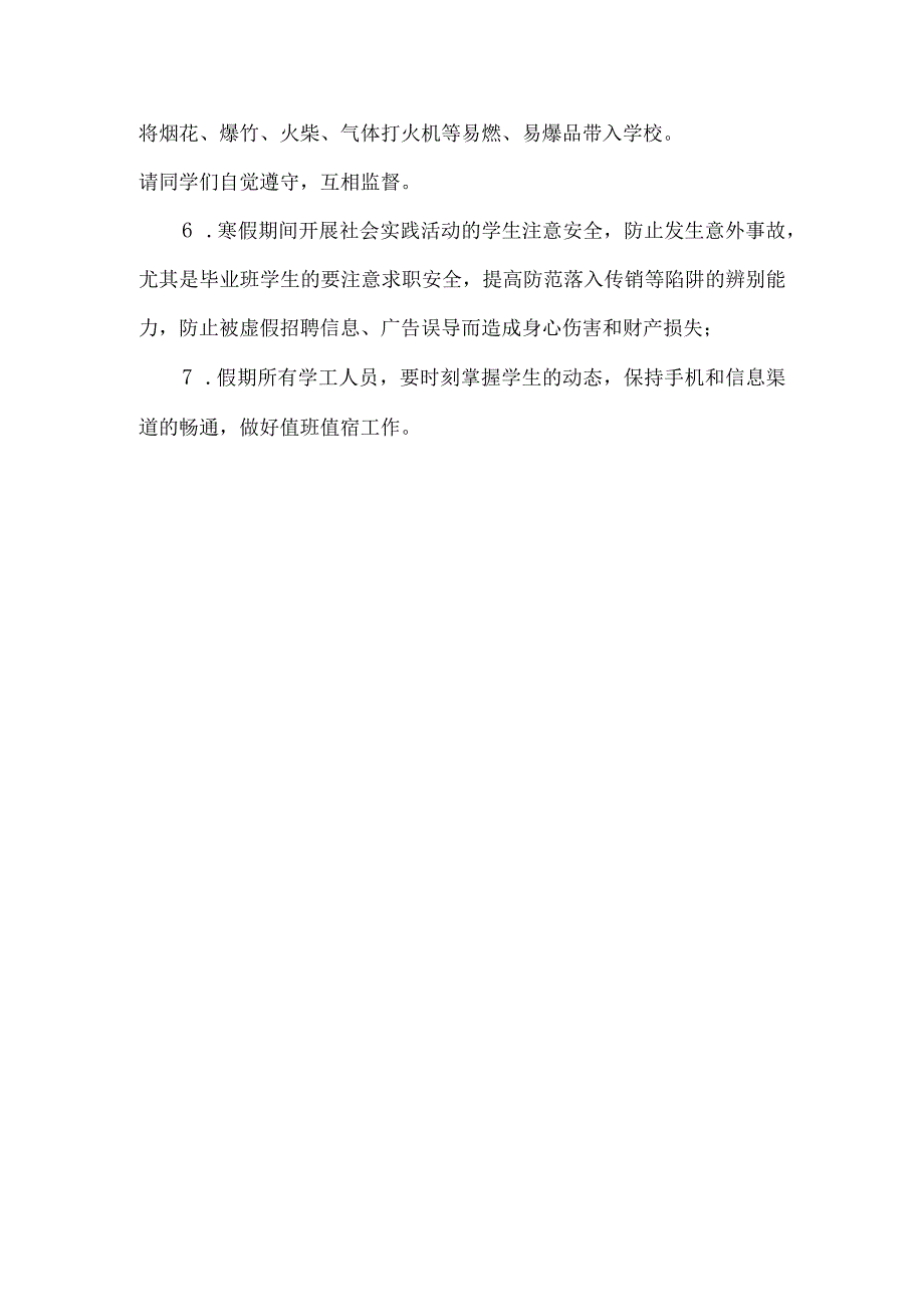 幼儿园寒假离校工作方案.docx_第2页