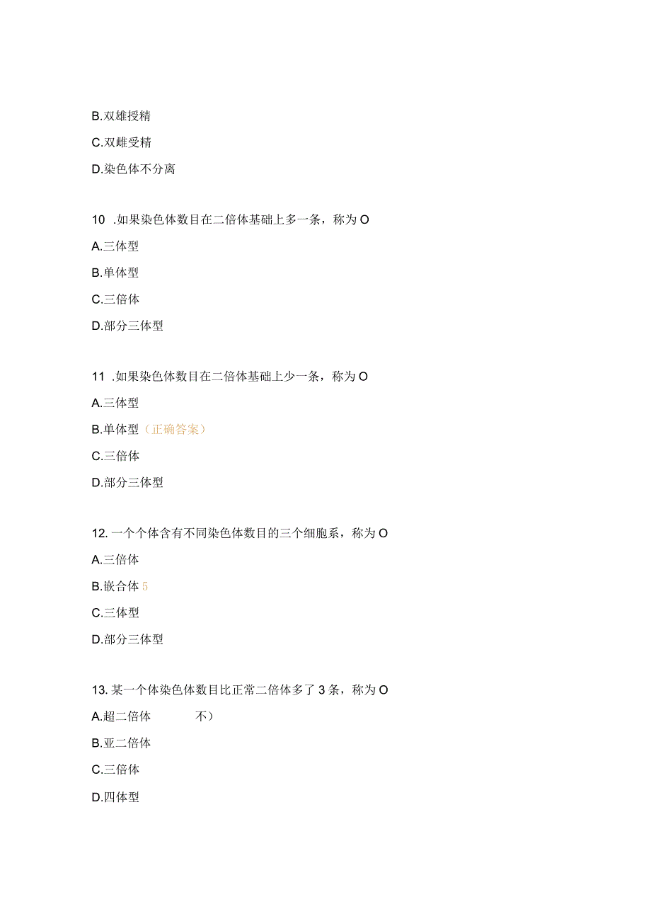 产前诊断知识考核试题.docx_第3页