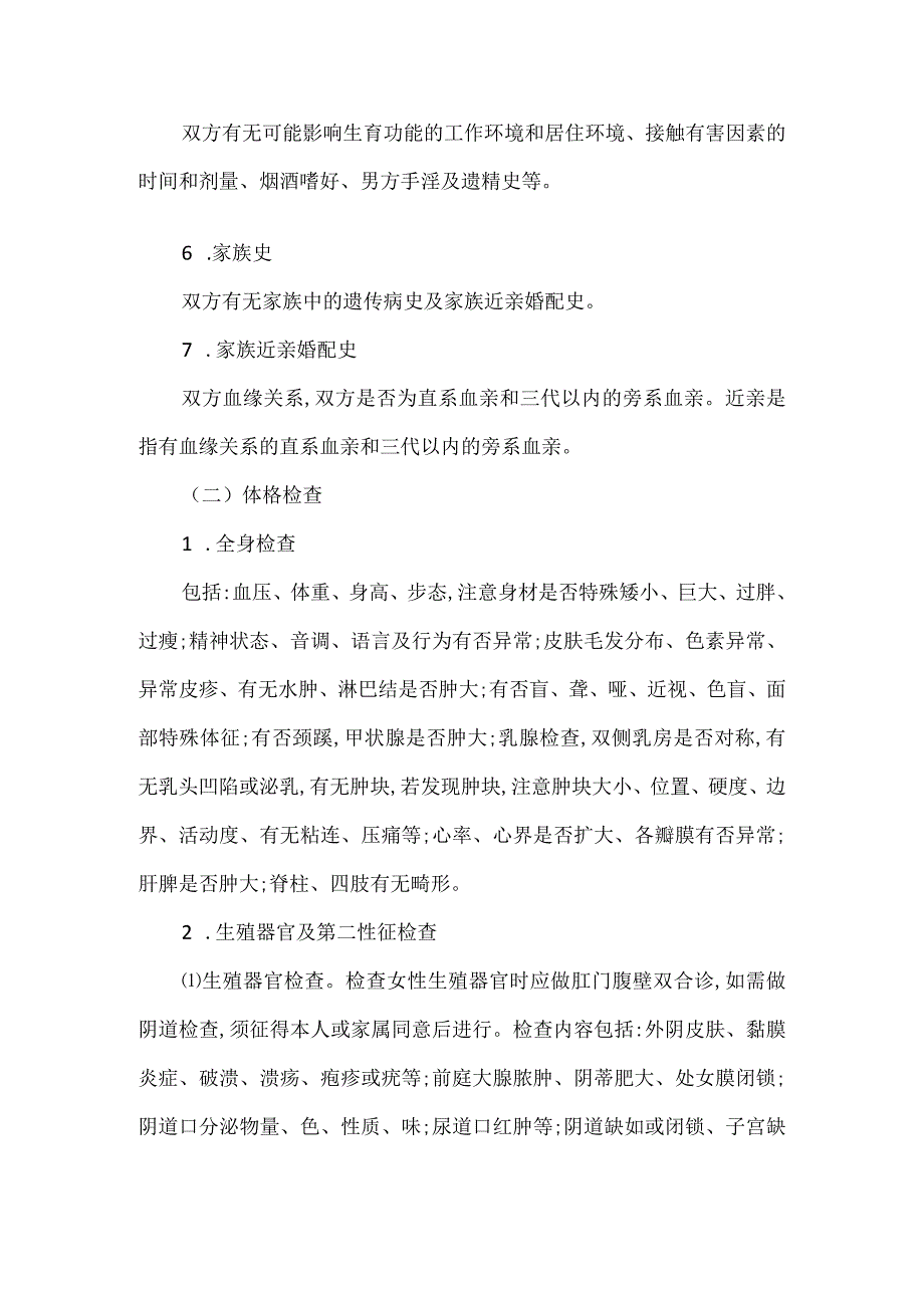 婚前医学检查基本技能.docx_第2页