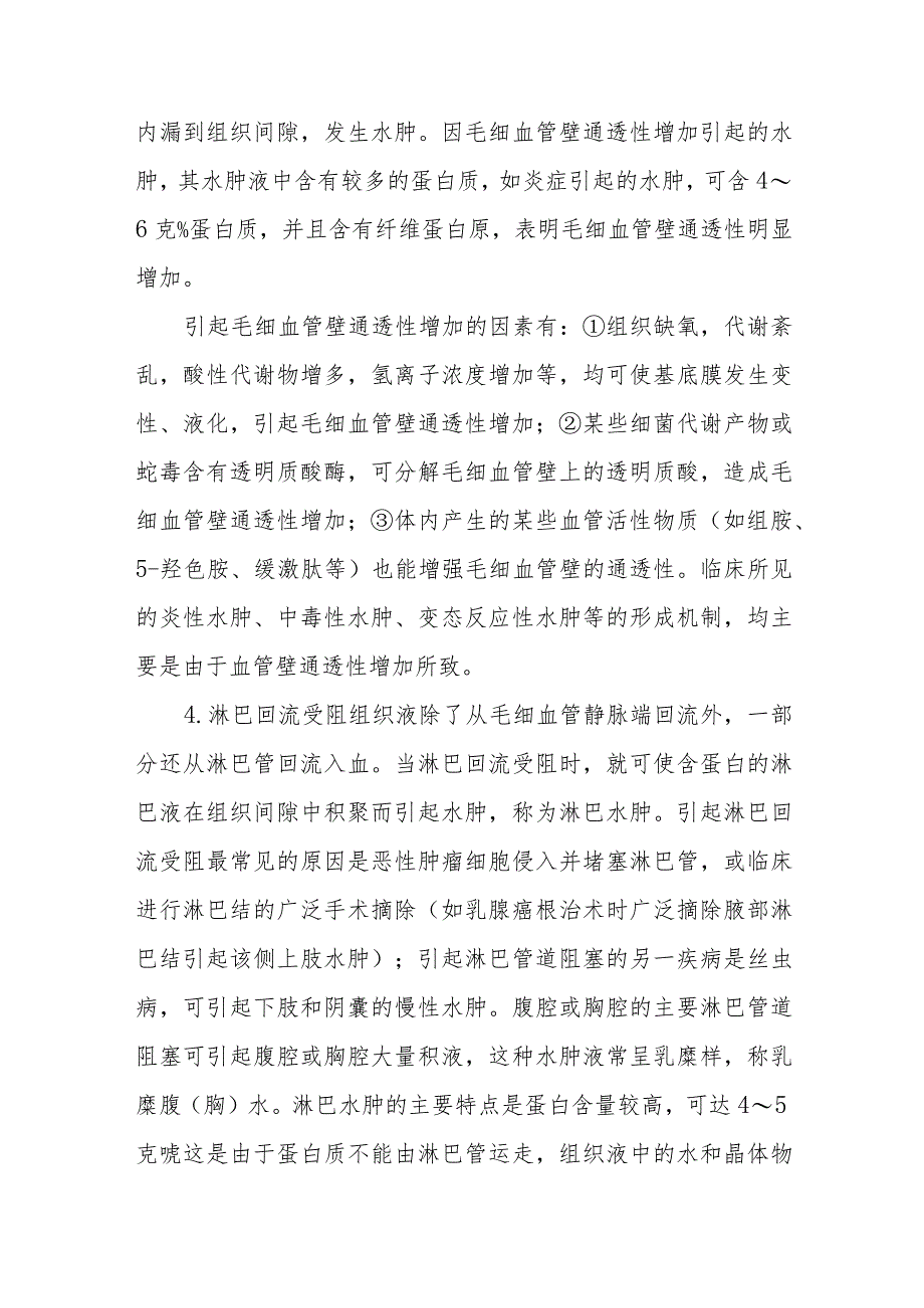 医院患者水肿症状护理常规.docx_第3页