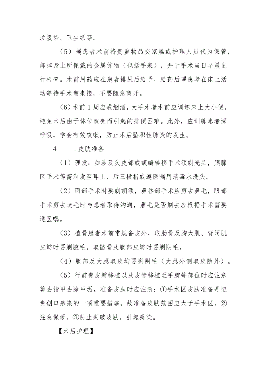 颌面部疾病外科手术的术前准备及术后护理临床操作.docx_第2页