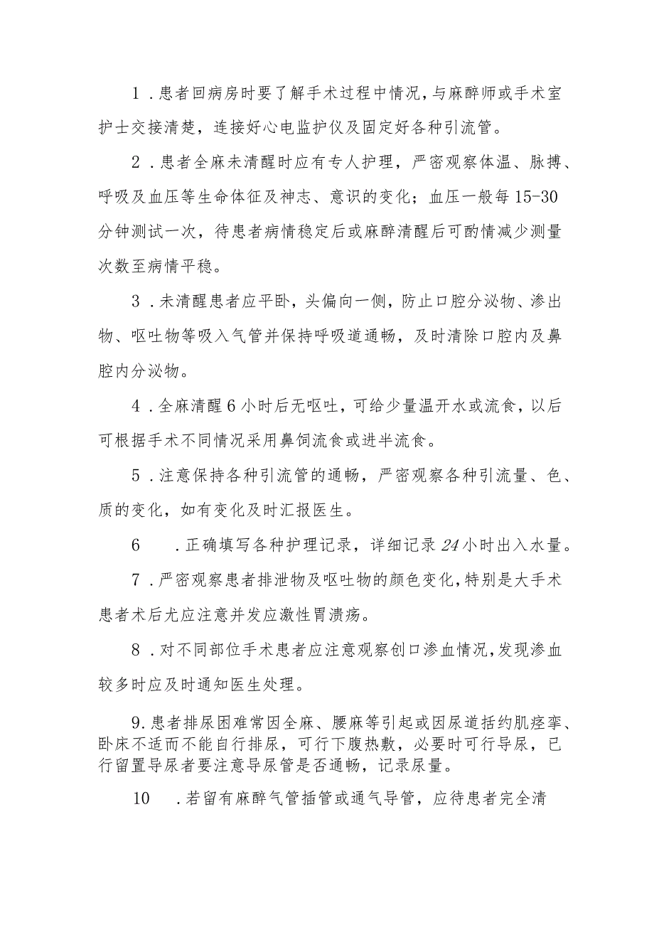 颌面部疾病外科手术的术前准备及术后护理临床操作.docx_第3页