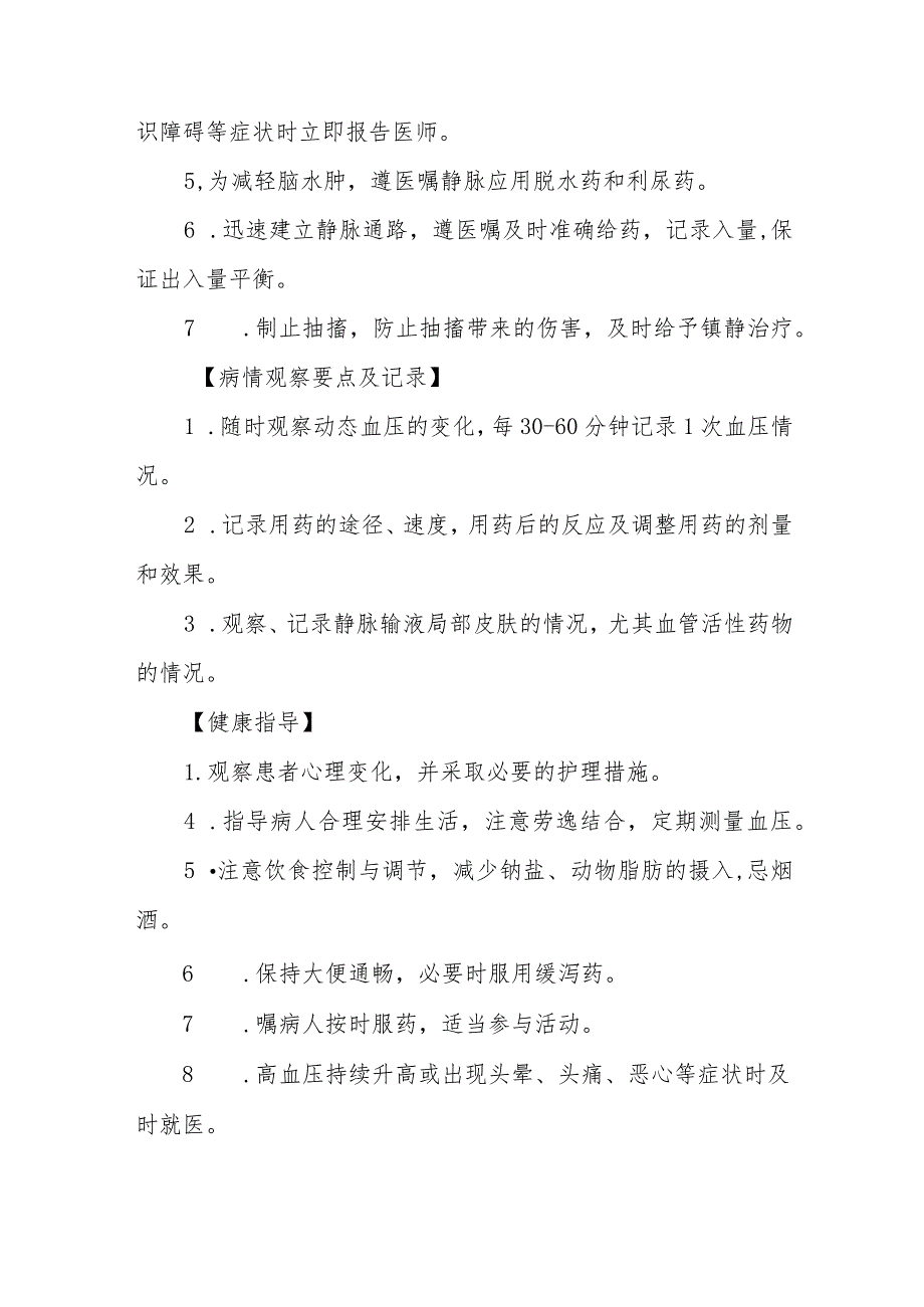 急诊高血压急症抢救护理常规.docx_第2页