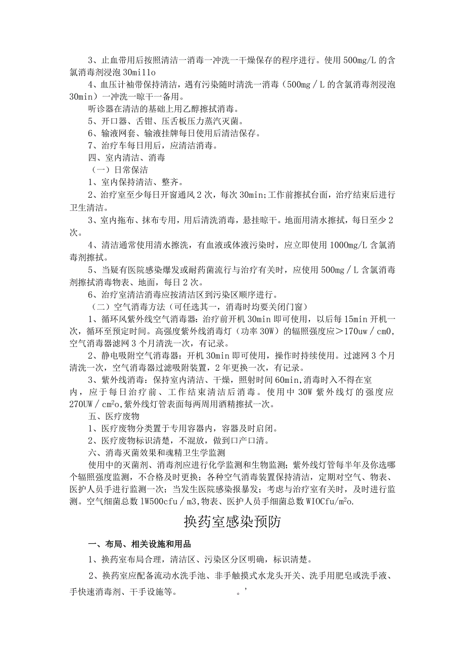 医院感染管理标准操作规程.docx_第2页