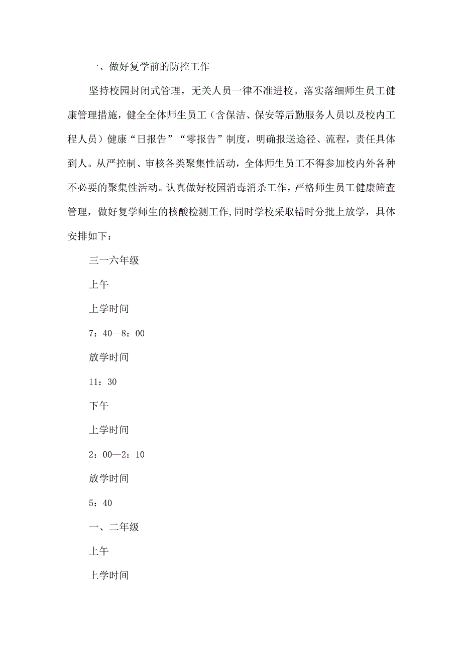 线下教学实施方案.docx_第1页