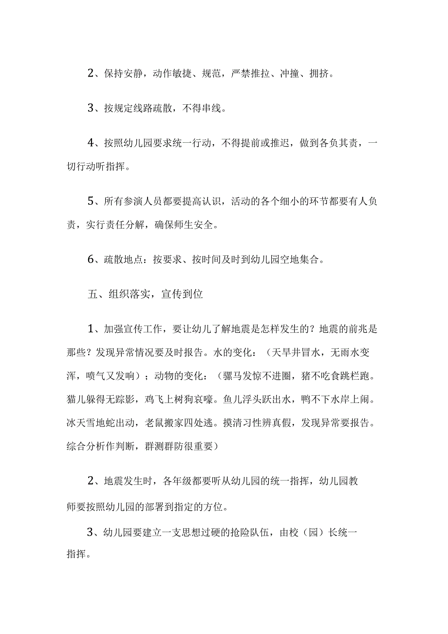 幼儿园地震灾害活动方案.docx_第2页