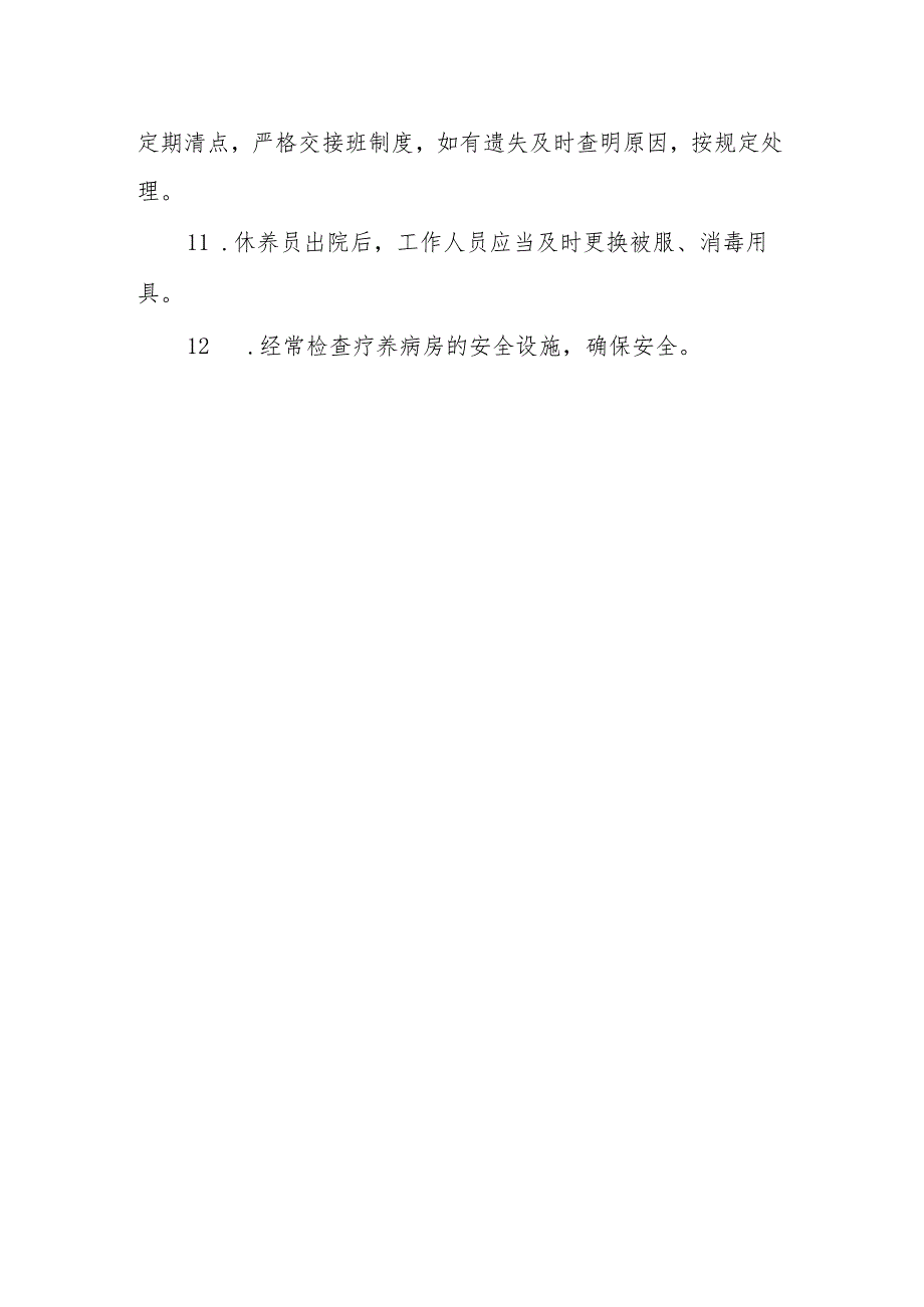 疗养院疗养护理工作制度.docx_第2页