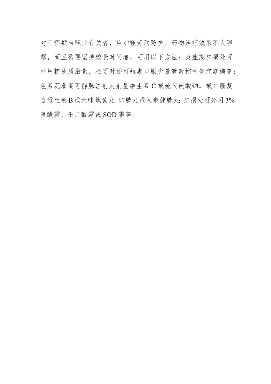 黑变病患者的诊疗技术.docx_第3页