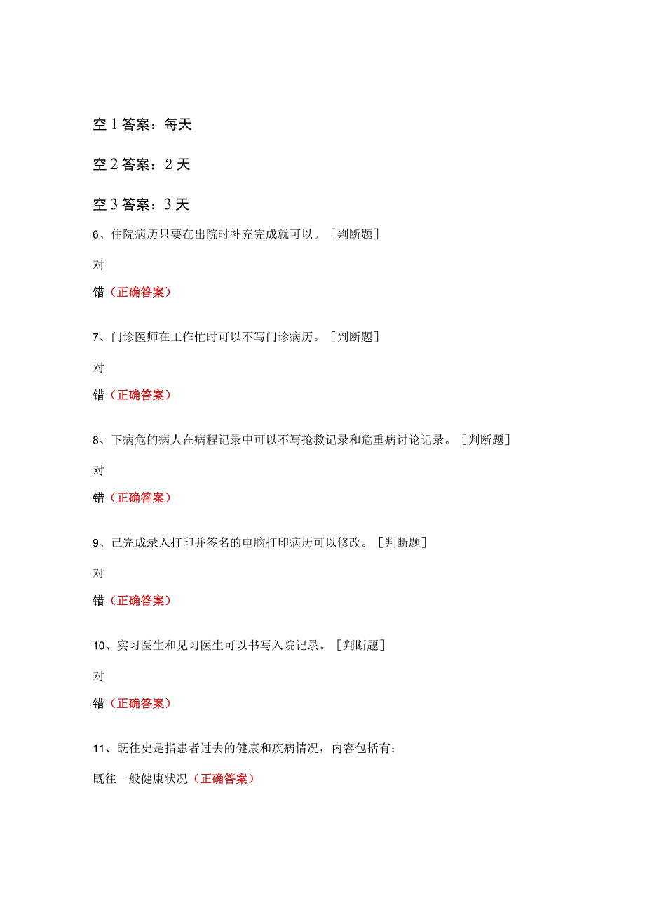 病例管理制度试题及答案.docx_第2页