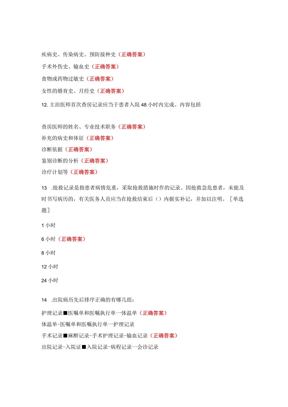 病例管理制度试题及答案.docx_第3页