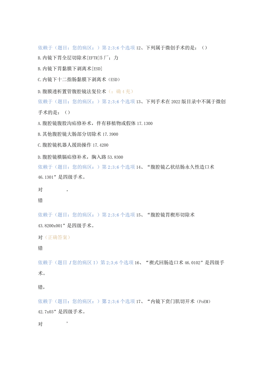 普外科四级微创手术测验试题.docx_第3页