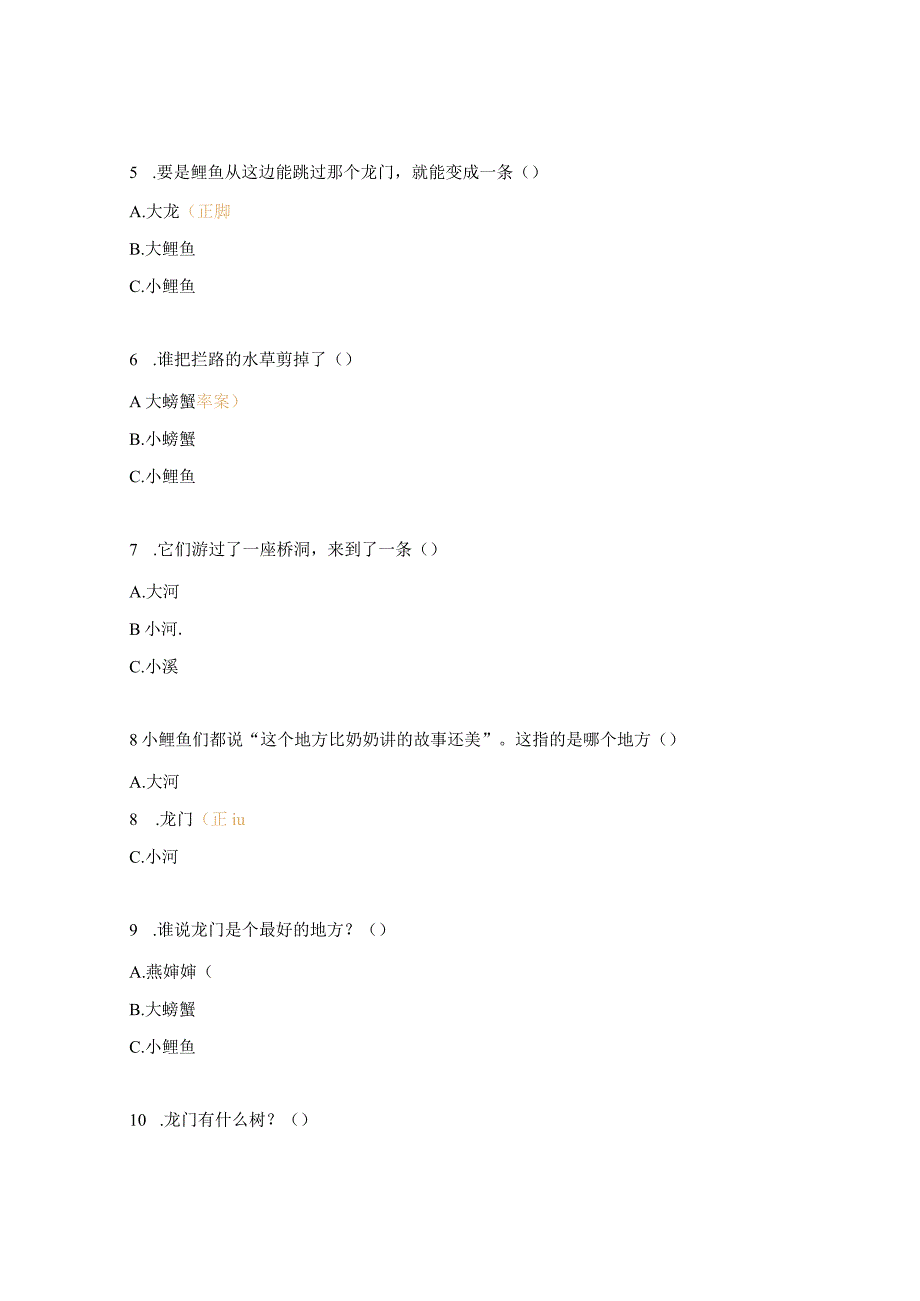 《小鲤鱼跳龙门》阅读试题.docx_第2页