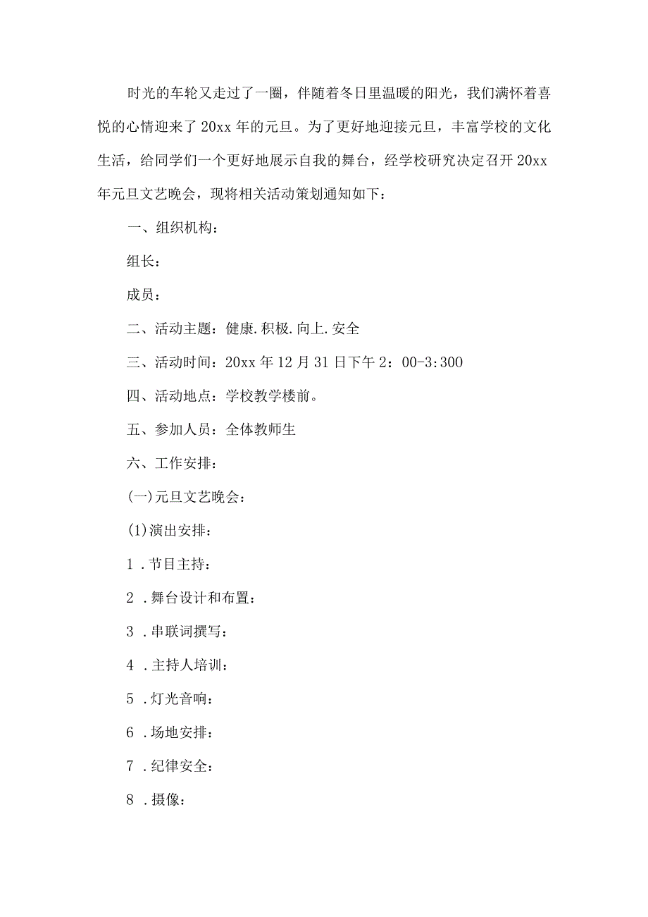 班级晚会方案.docx_第1页