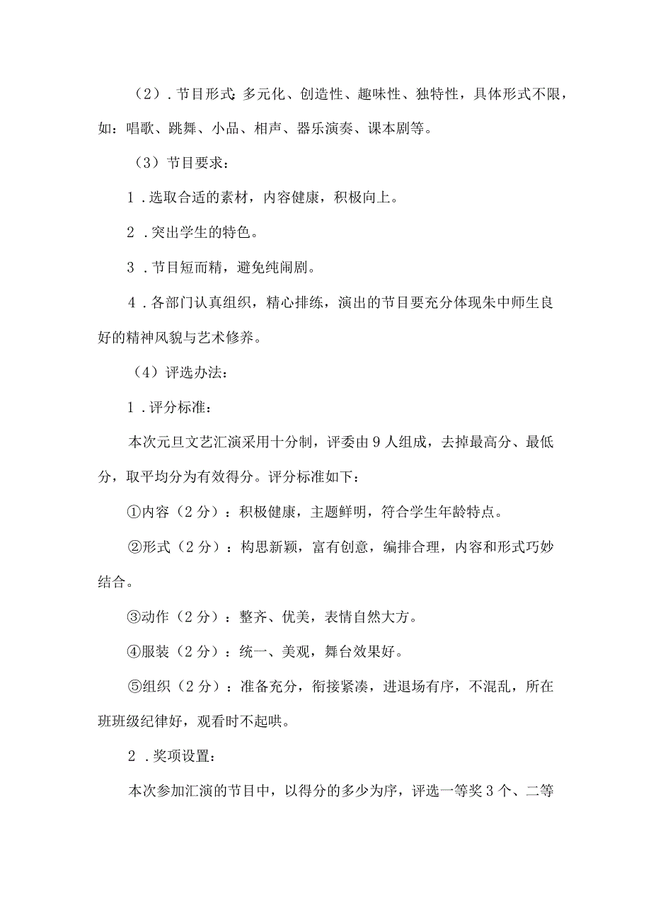 班级晚会方案.docx_第2页