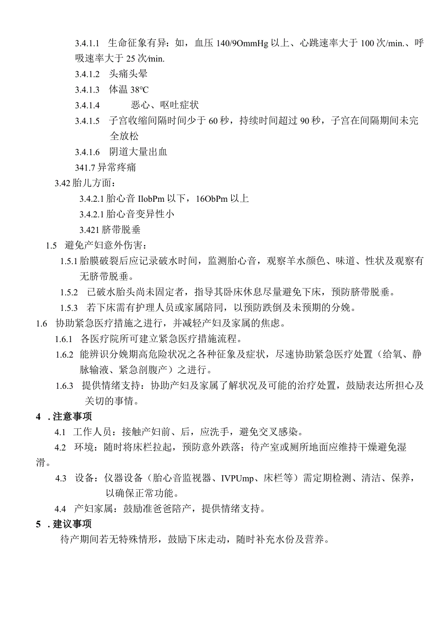 外资妇婴医院产妇待产安全作业指引.docx_第2页