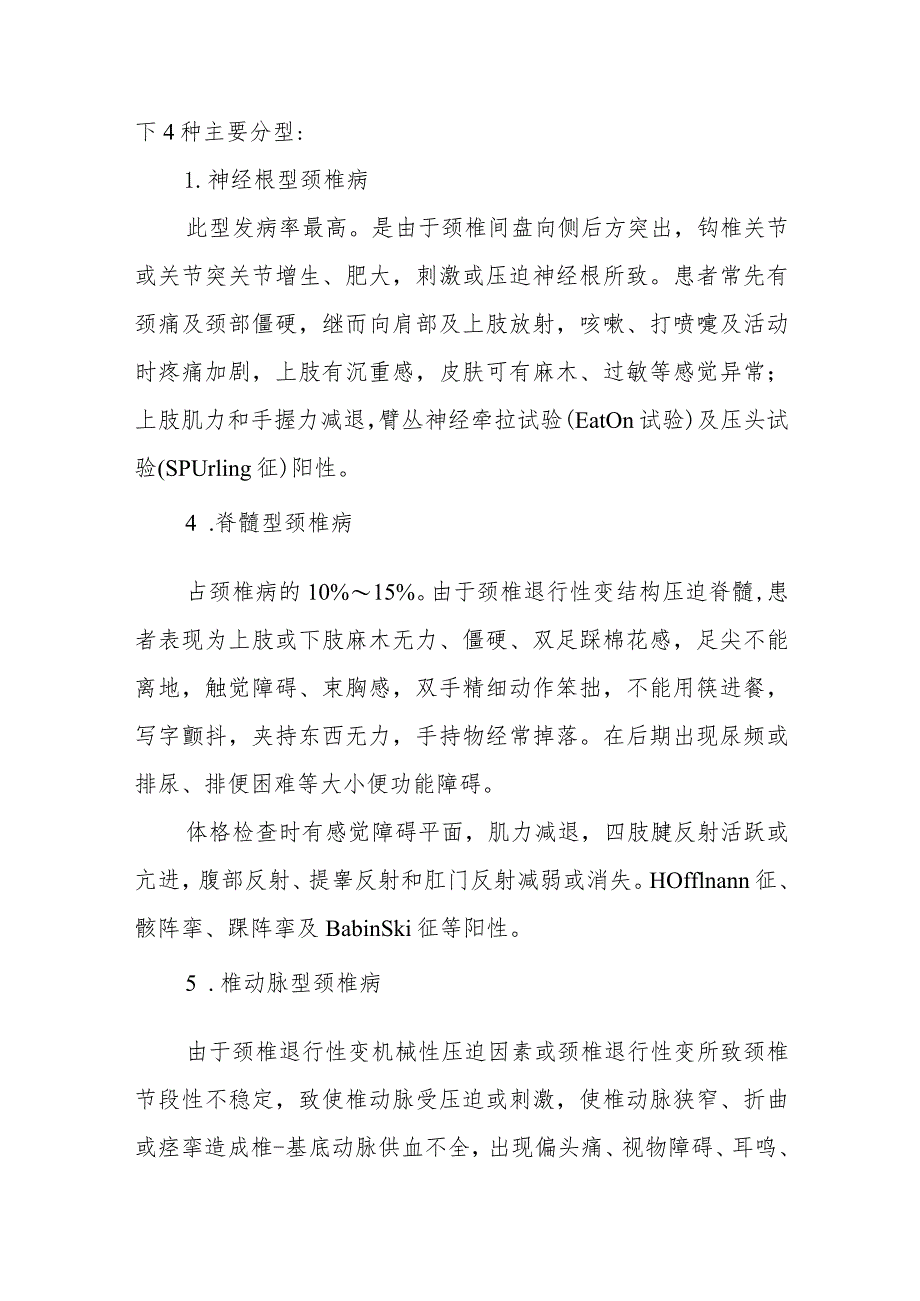 颈椎病患者的护理常规.docx_第2页