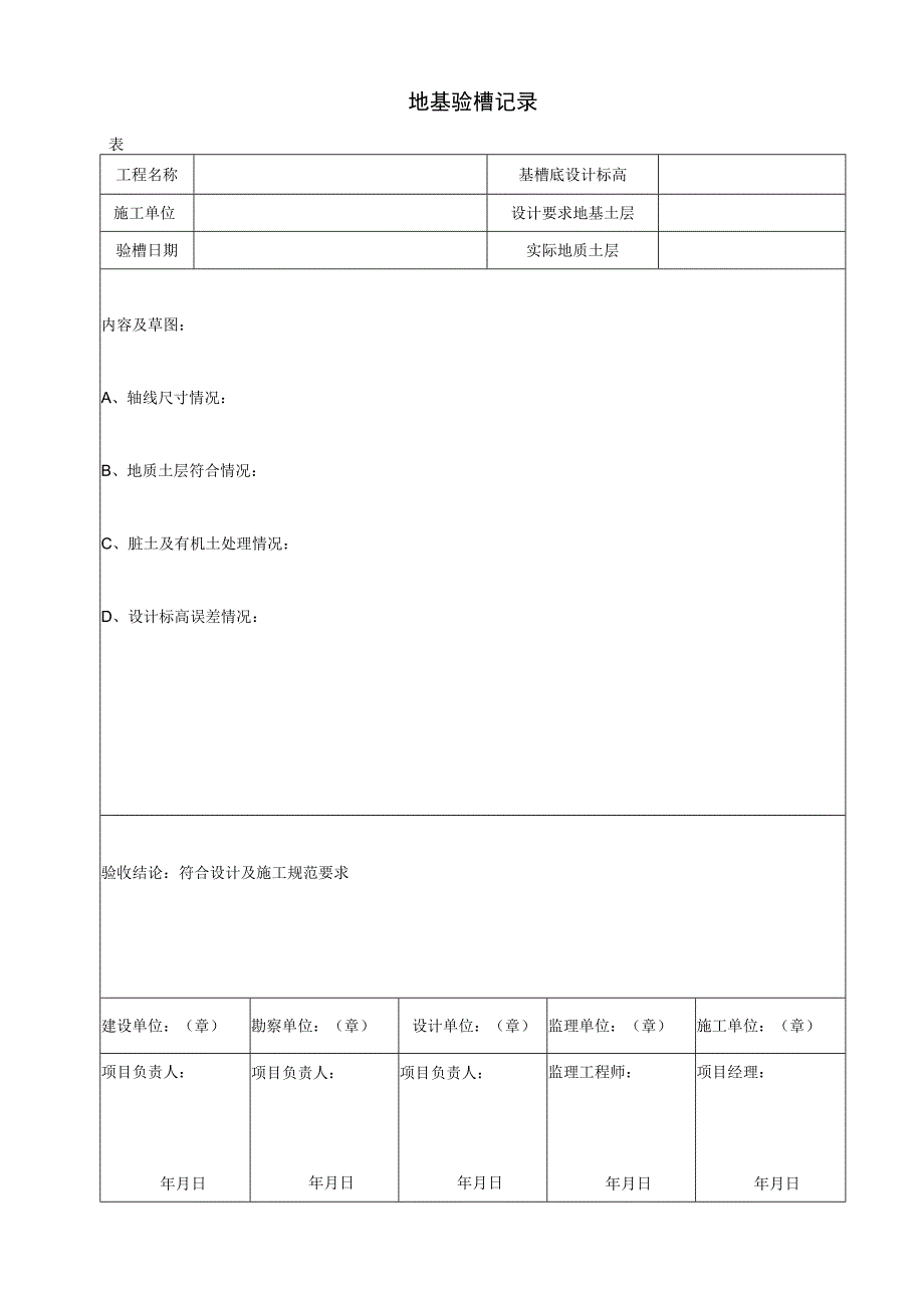 地基验槽记录.docx_第1页