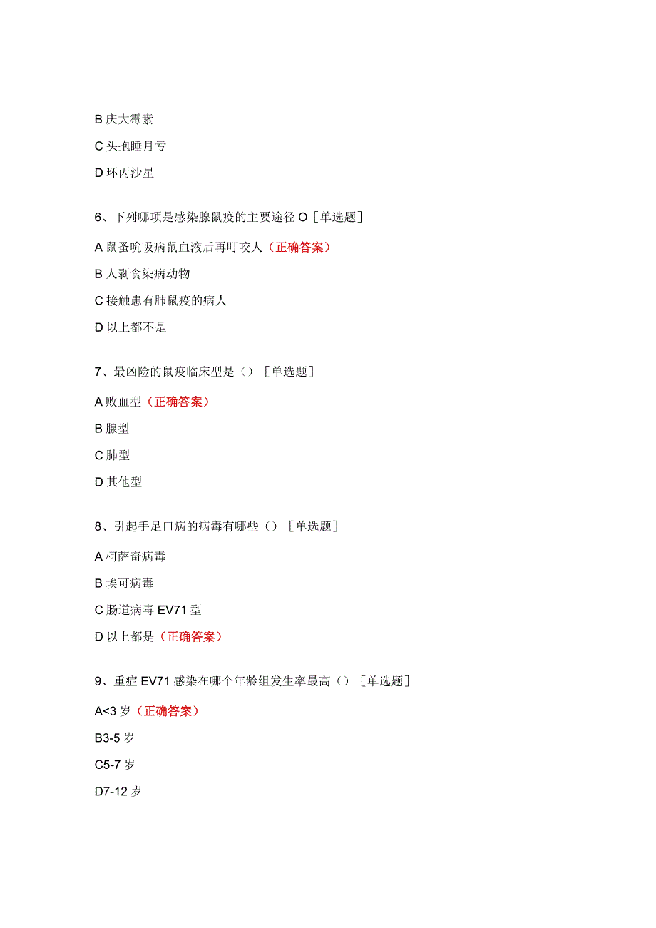 鼠疫、手足口、自然疫疾病培训考核试题.docx_第2页