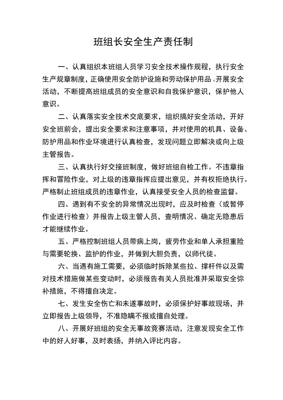 班组长安全生产责任制.docx_第1页