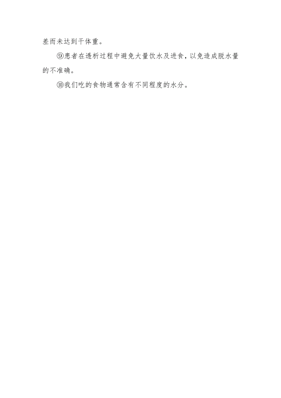 为了达到理想干体重血液透析患者在控制体重变化时应注意哪些方面？.docx_第3页