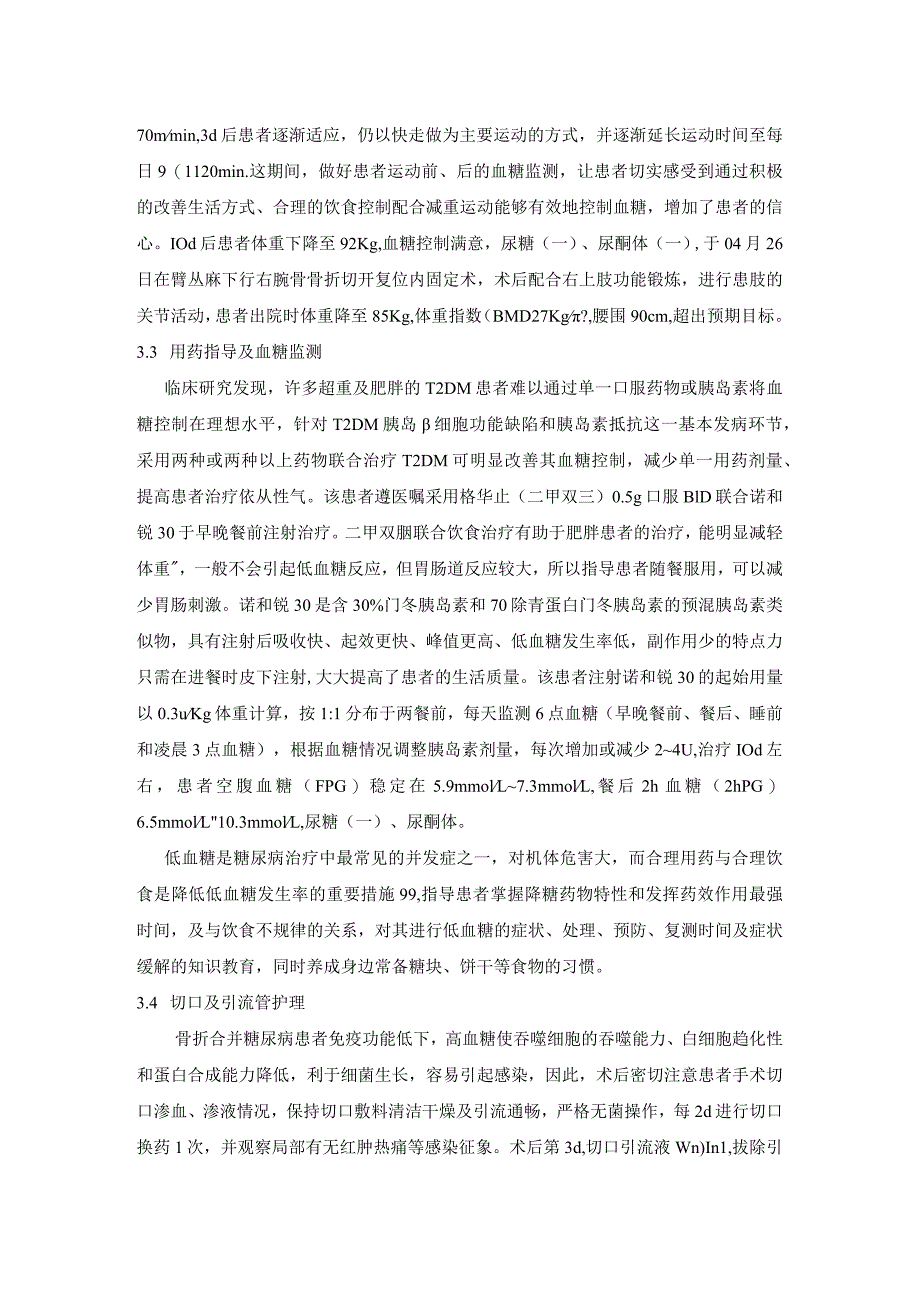 1例因可乐导致肥胖合并骨折伴糖尿病患者的护理.docx_第3页