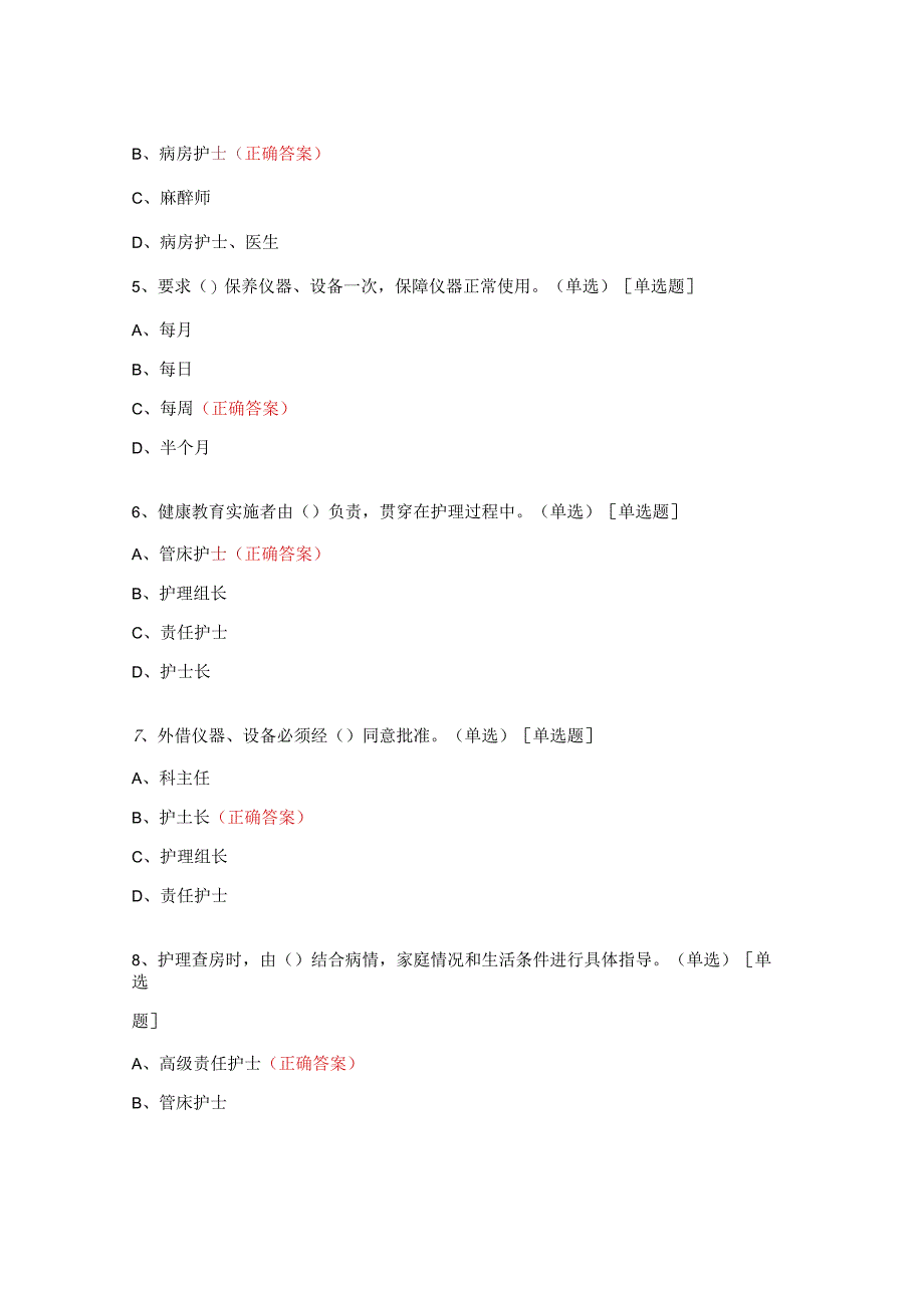 输液室新修订护理管理文件学习考核试题.docx_第2页