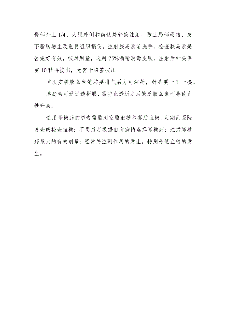 血液透析患者使用降糖药需要注意哪些问题？.docx_第2页