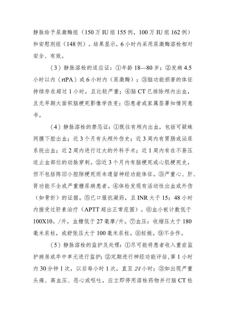 急性缺血性脑卒中患者如何进行静脉溶栓治疗.docx_第2页