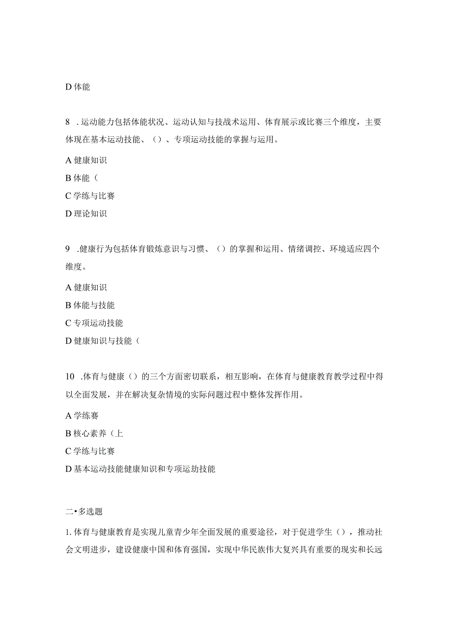 《义务教育课程标准（2022版）》学习测试题.docx_第3页