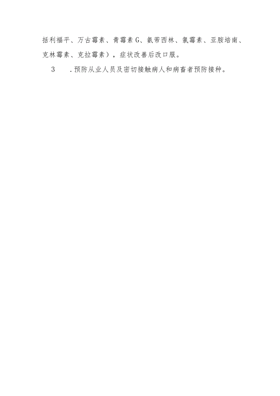 炭疽的诊断提示及治疗措施.docx_第3页