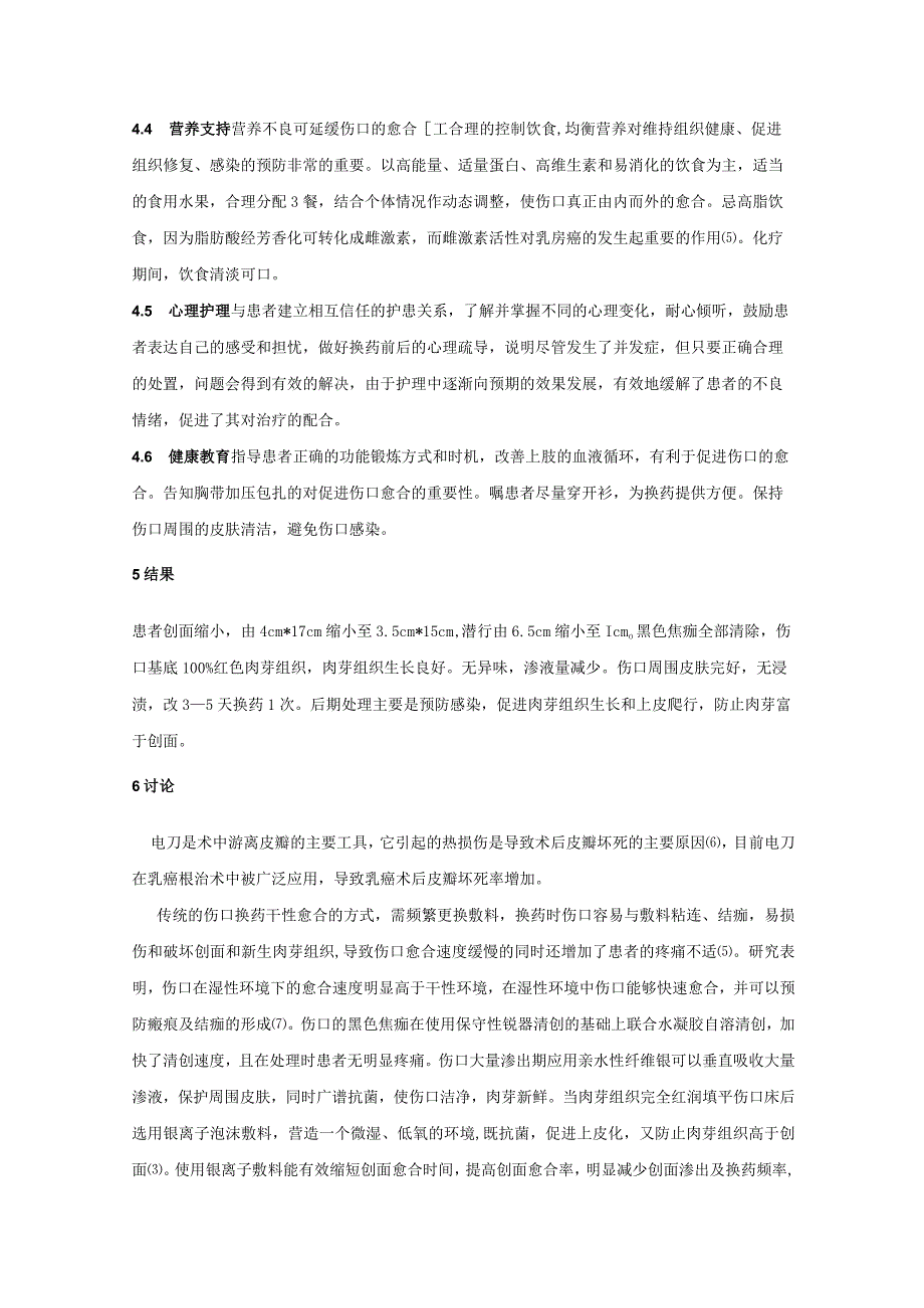 一例乳腺癌术后皮瓣坏死患者的个案护理论文.docx_第3页