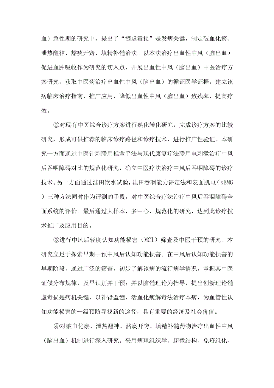 中医脑病重点专科工作计划及措施.docx_第2页