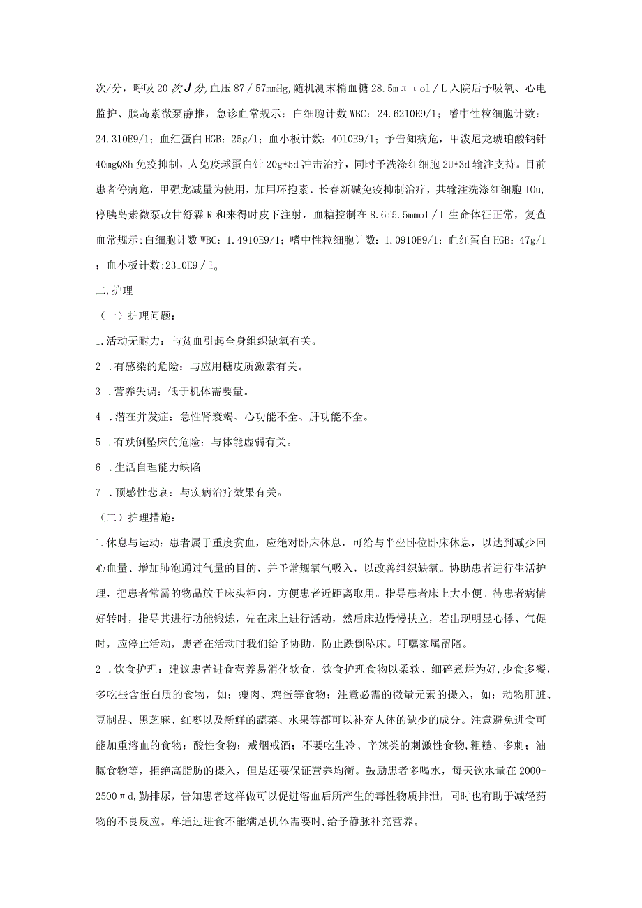 一例幼淋巴细胞白血病伴免疫性溶血性贫血的个案护理.docx_第3页