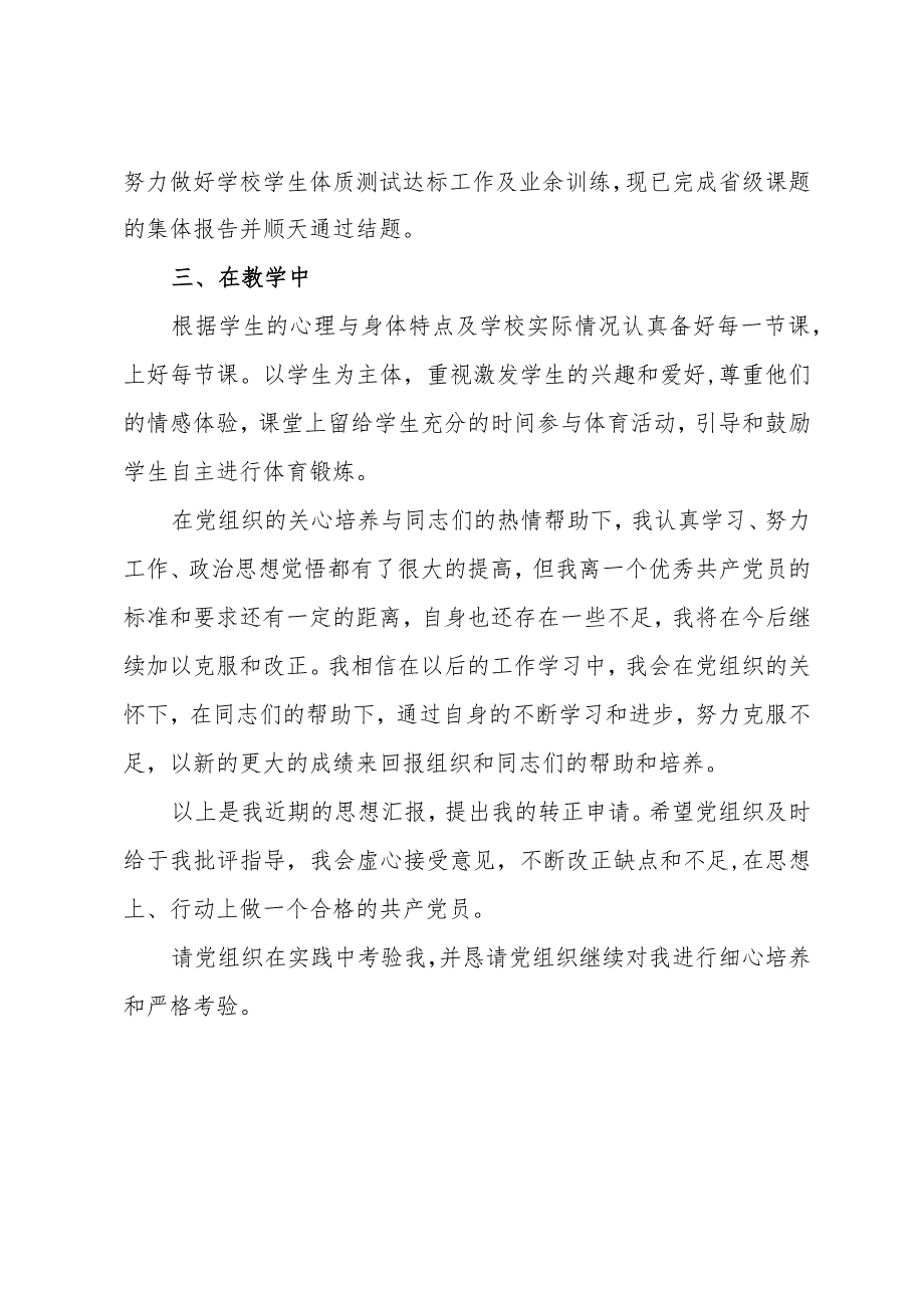 预备党员转正申请书范文.docx_第2页