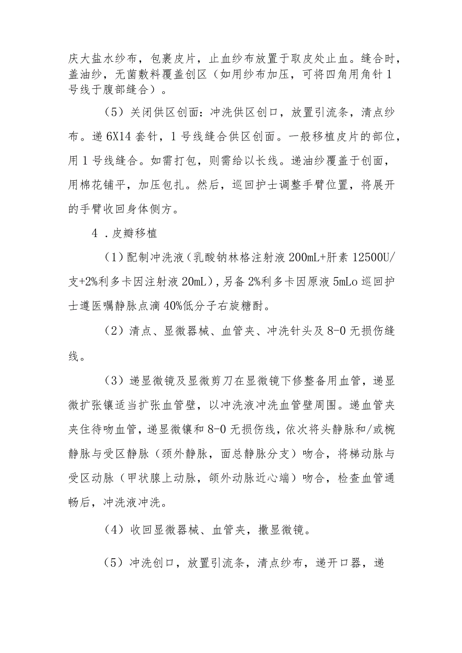 口腔颌面外科手术室前臂皮瓣游离移植术的手术配合临床操作.docx_第3页