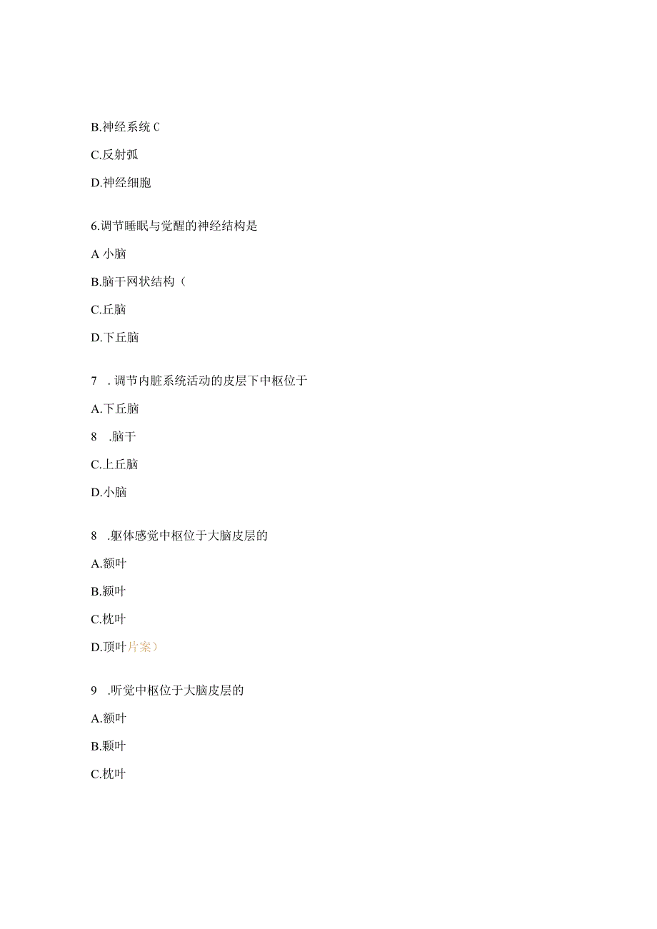 基础心理学试题及答案.docx_第2页