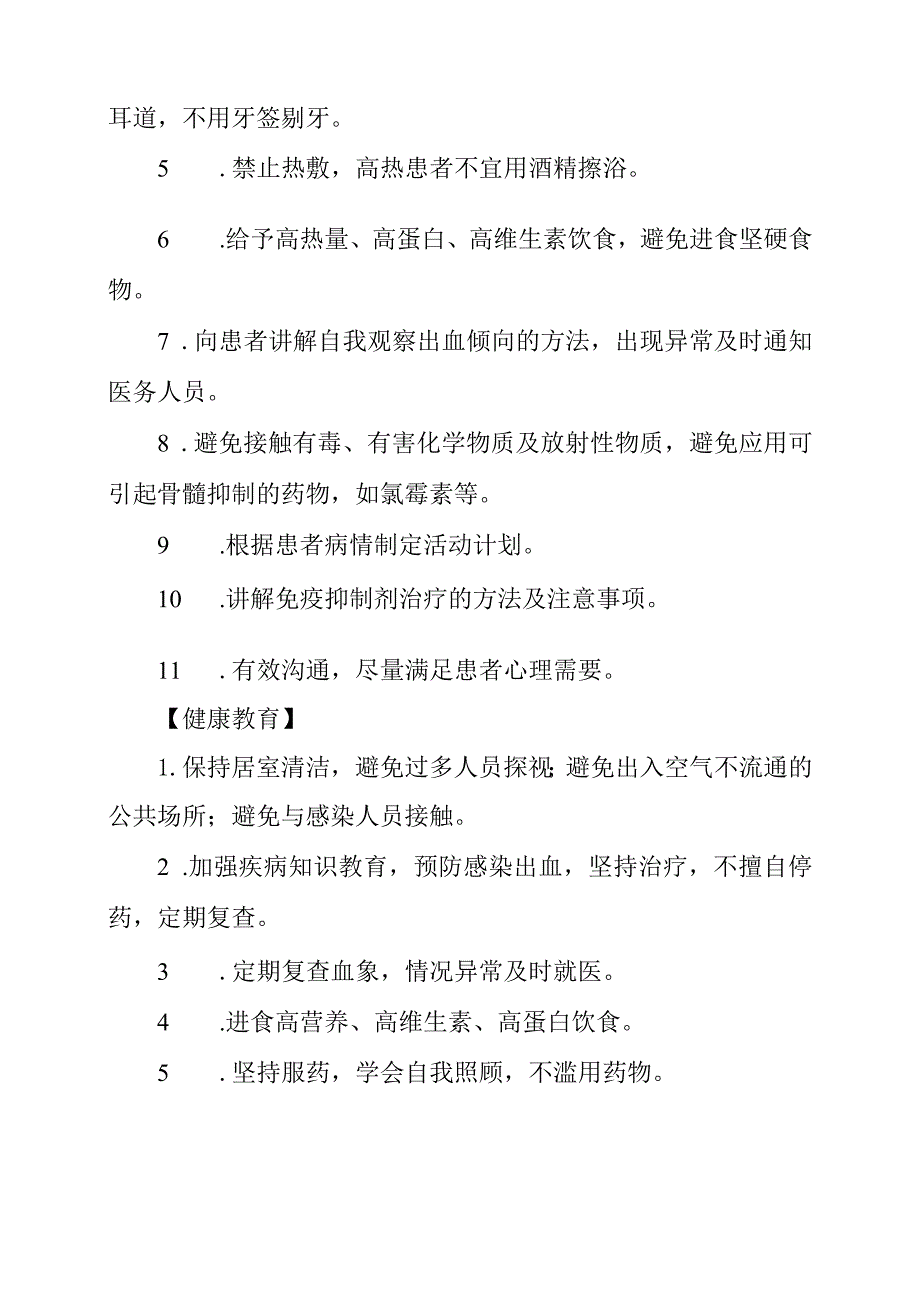 急性再生障碍性贫血患者护理常规.docx_第2页