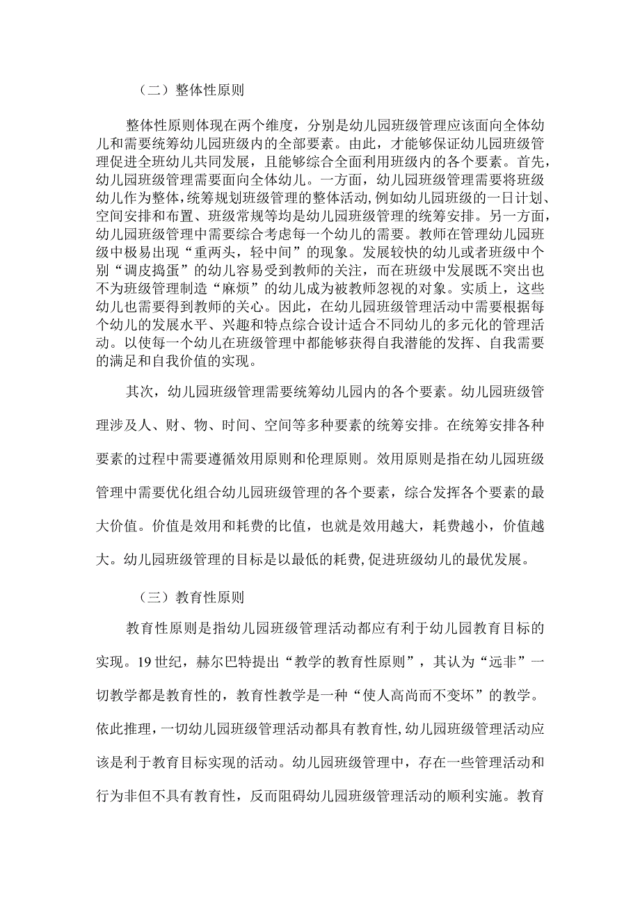 幼儿园班级管理的原则.docx_第2页