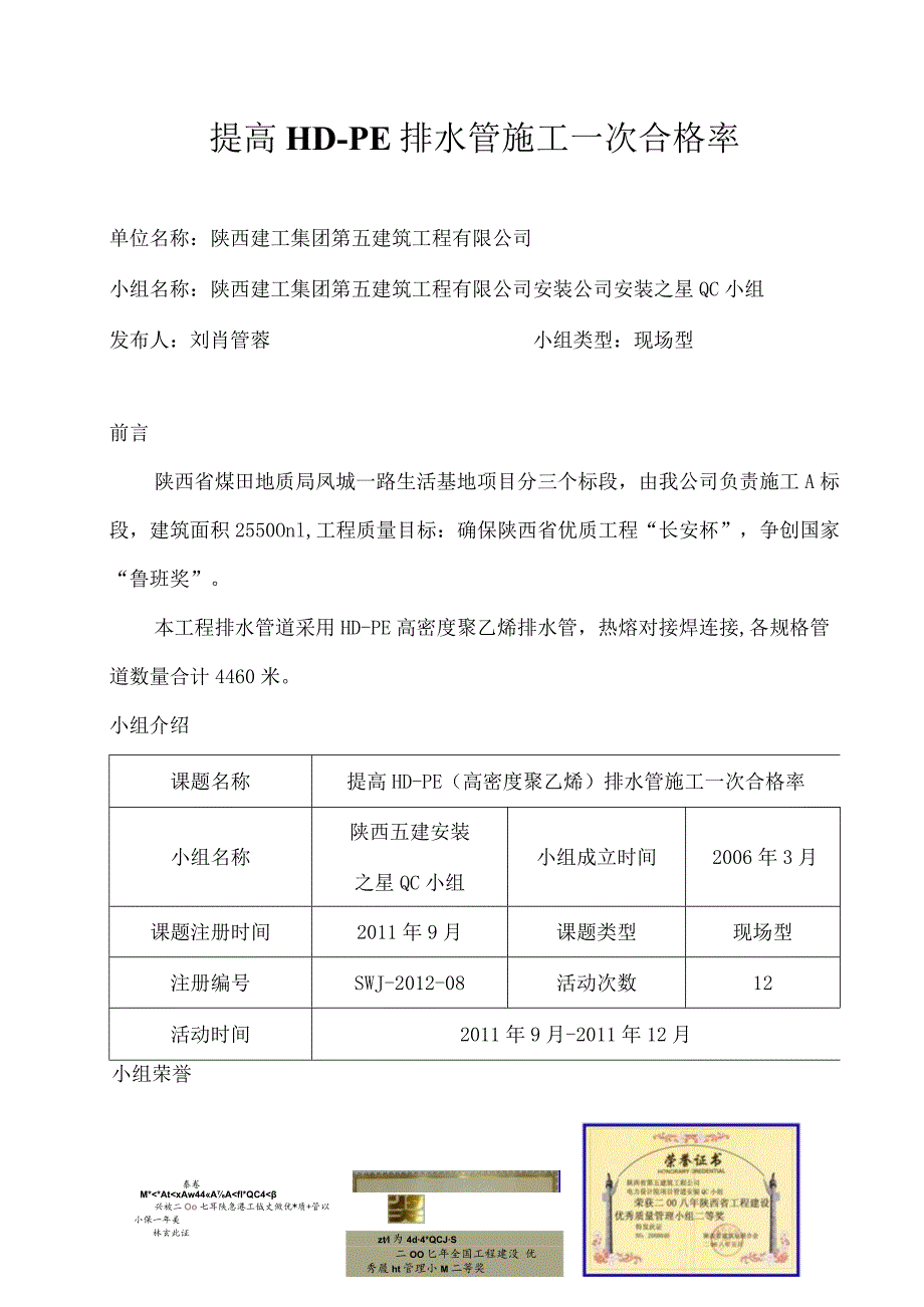 工程建设公司QC小组提高HD-PE排水管施工一次合格率成果汇报书.docx_第2页