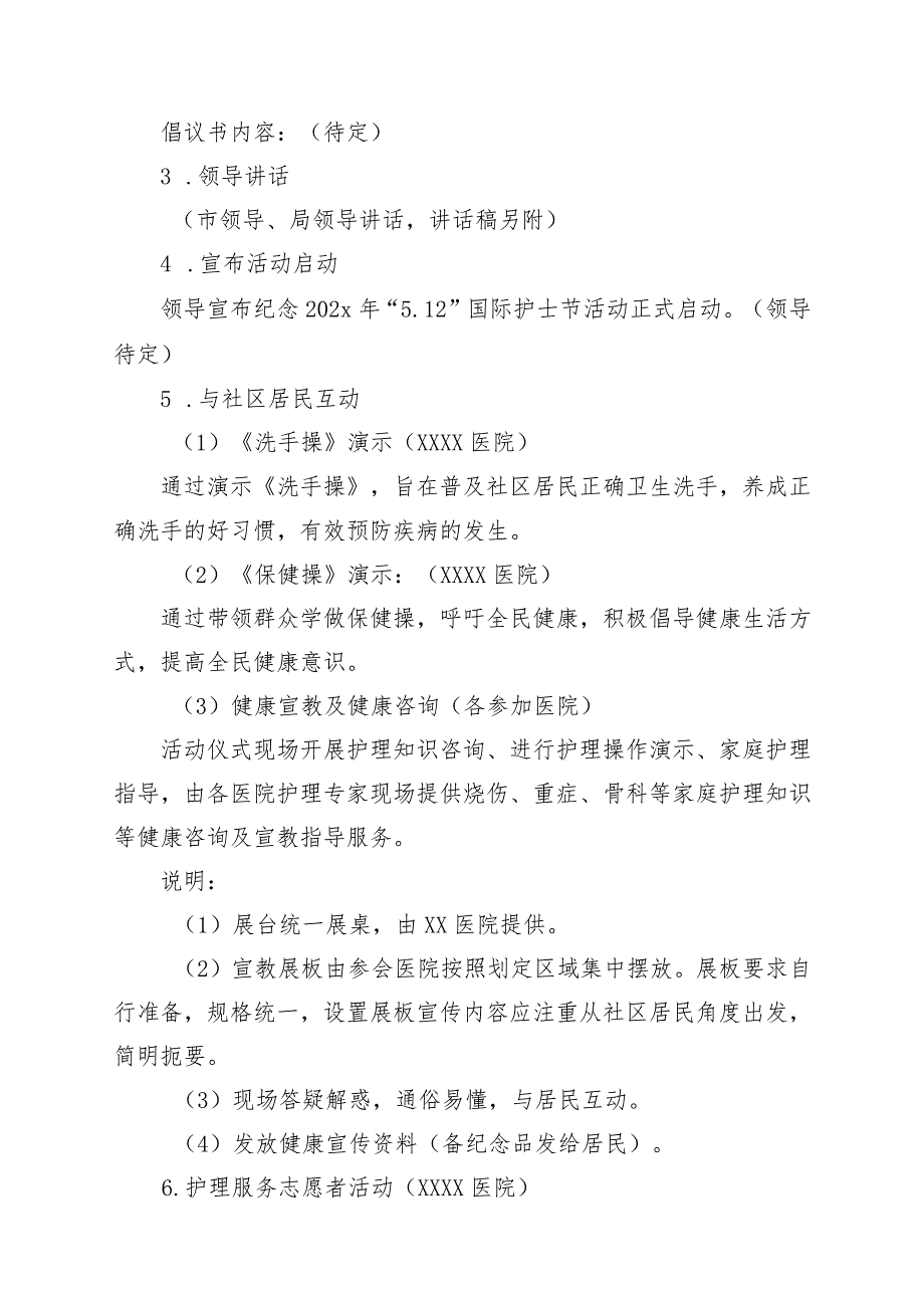 xx市卫生系统纪念202x年“5.12”国际护士节实施方案.docx_第2页