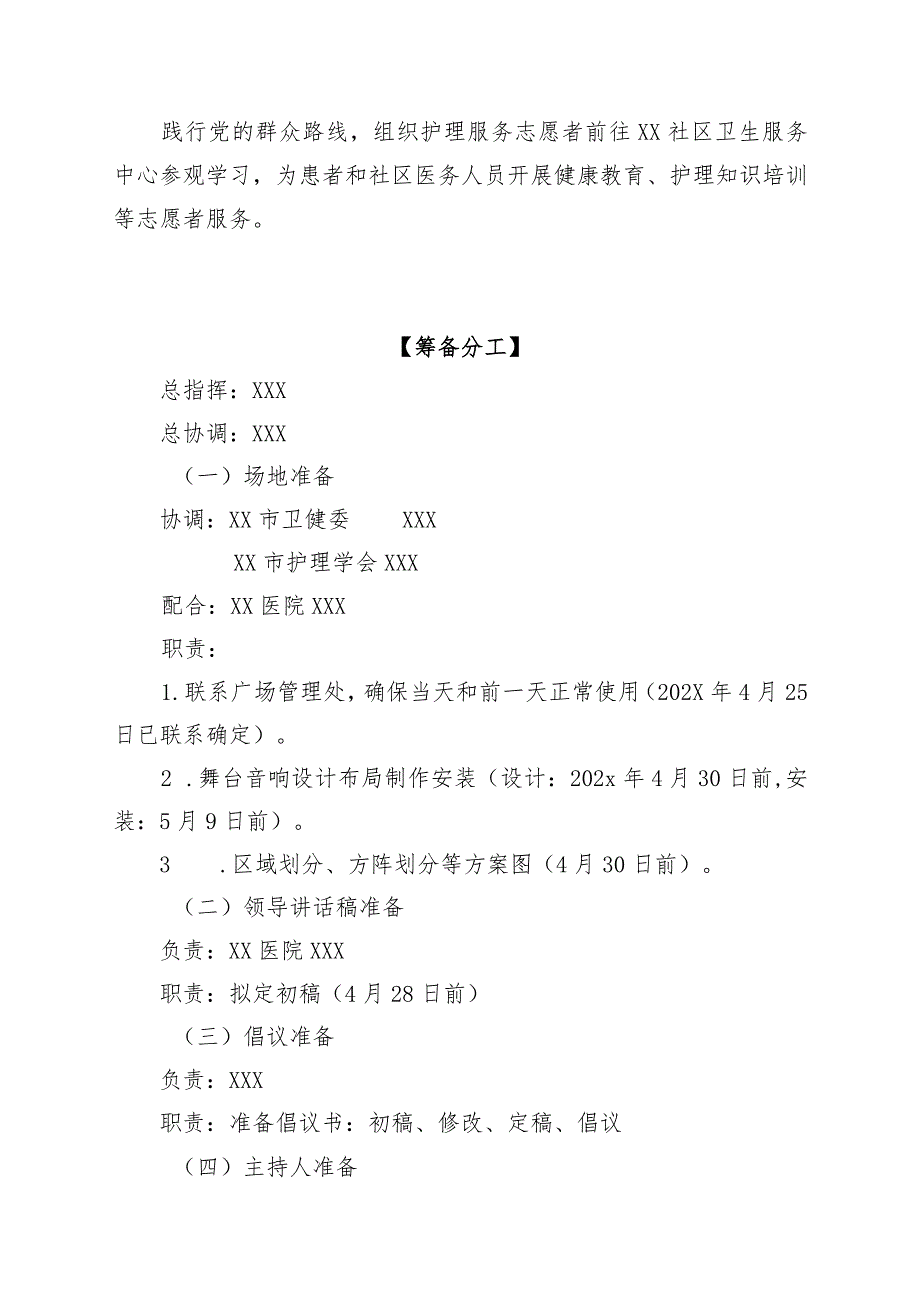 xx市卫生系统纪念202x年“5.12”国际护士节实施方案.docx_第3页