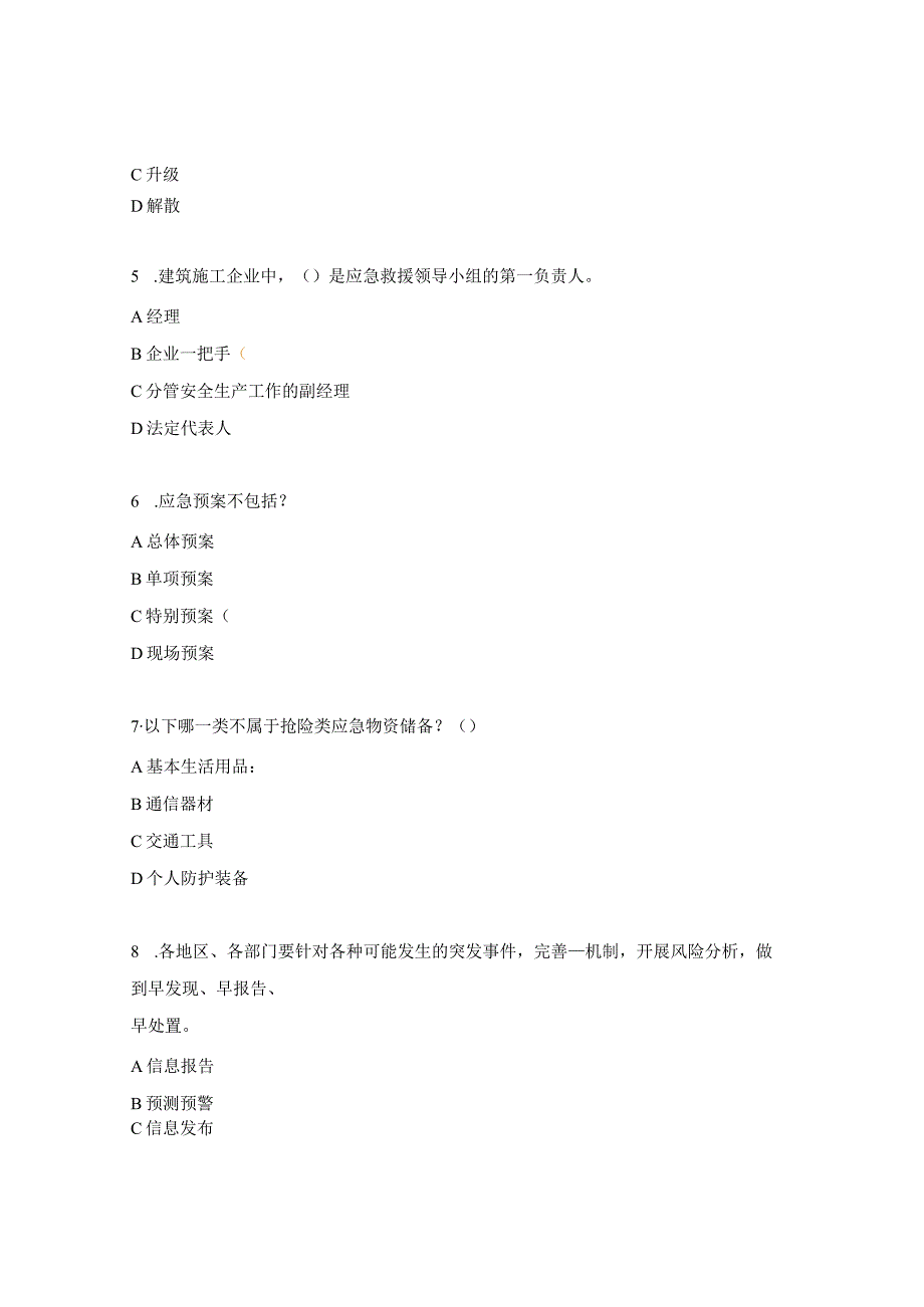 突发事件应急处置试题 .docx_第2页