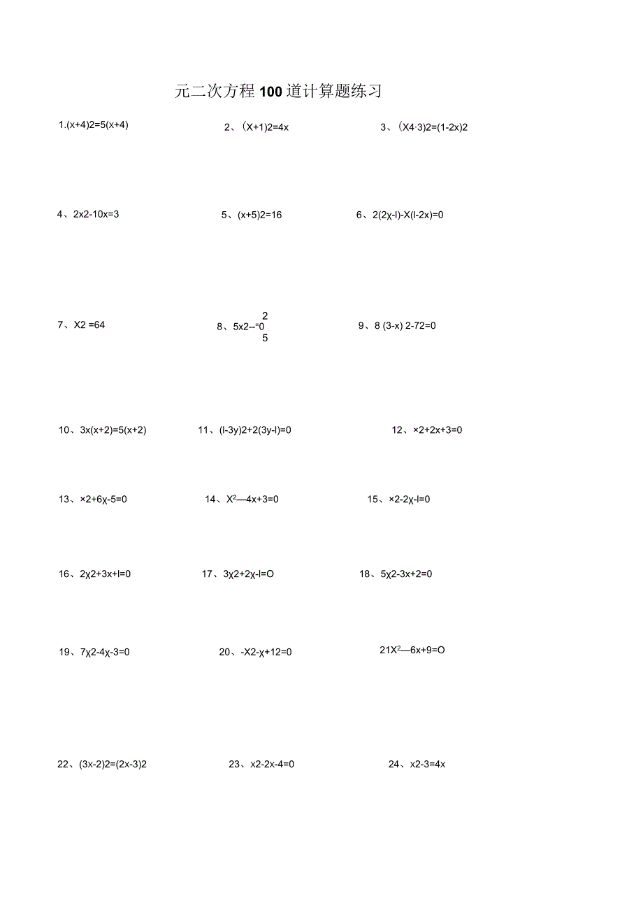 一元二次方程100道计算题练习(附答案)+一元二次方程经典练习题(6套)附带详细答案.docx_第1页